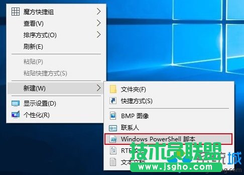 Win10右鍵菜單添加PowerShell腳本新建項(xiàng)的步驟5