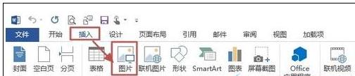 word2013中如何裁剪圖片 三聯(lián)