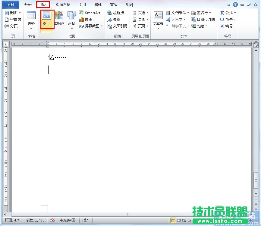 如何給Word2010圖片添加發(fā)光效果？ 三聯(lián)