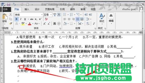 word2013中如何使用查找與替換 三聯(lián)