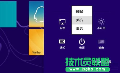 Win8關(guān)機(jī)的三個(gè)最簡(jiǎn)單方法