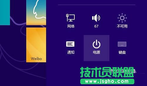 Win8關(guān)機(jī)的三個(gè)最簡(jiǎn)單方法