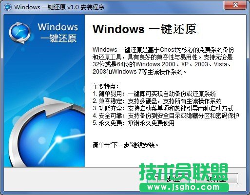 如何安裝Windows一鍵還原軟件？