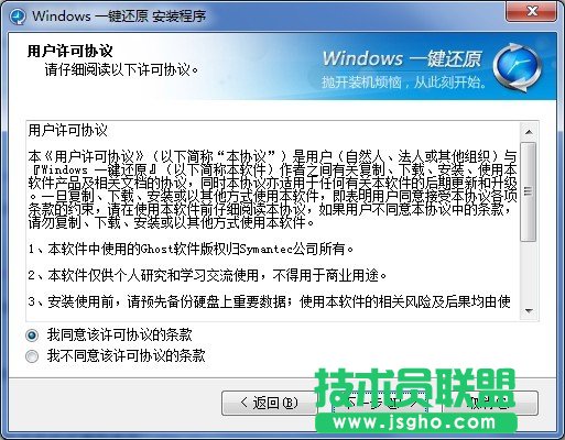 如何安裝Windows一鍵還原軟件？