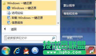 如何安裝Windows一鍵還原軟件？