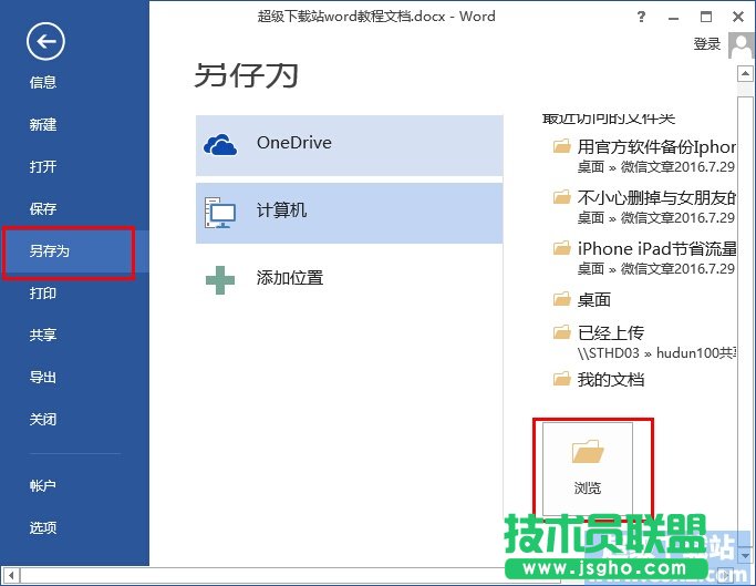 word2013圖片如何導(dǎo)出 三聯(lián)