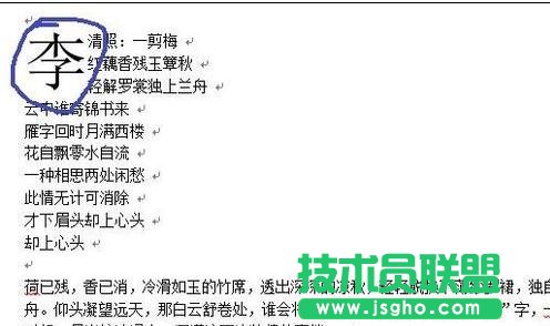 word2013中怎樣設(shè)置首字下沉