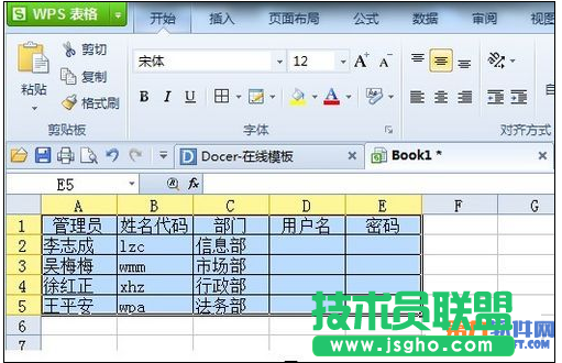 WPS如何快速生成用戶名和密碼   三聯(lián)