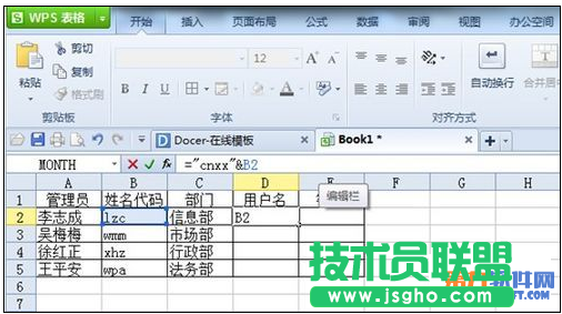 WPS如何快速生成用戶名和密碼