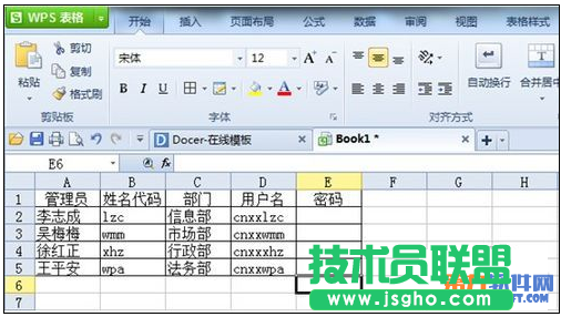 WPS如何快速生成用戶名和密碼