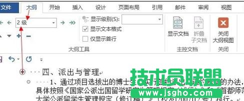 如何設(shè)置word2013自動(dòng)生成目錄