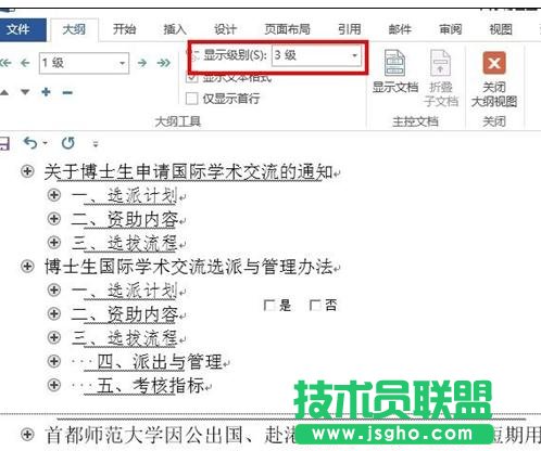 如何設(shè)置word2013自動(dòng)生成目錄