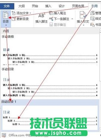 如何設(shè)置word2013自動(dòng)生成目錄