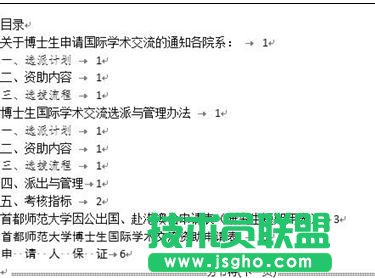 如何設(shè)置word2013自動(dòng)生成目錄