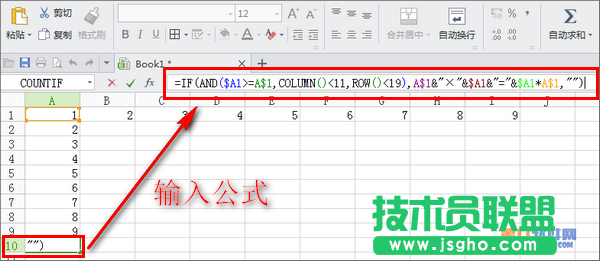 WPS精簡打造九九乘法表