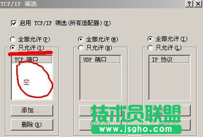 windows 2003 server R2中TCP/IP篩選 三聯(lián)