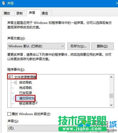 win10系統(tǒng)清空回收站時沒有提示音的解決步驟2