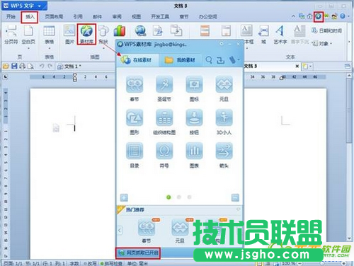 WPS怎么快速保存網(wǎng)頁內(nèi)容   三聯(lián)