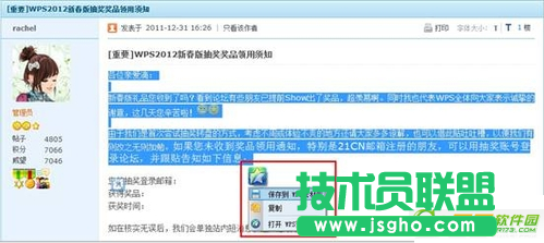 WPS怎么快速保存網(wǎng)頁內(nèi)容