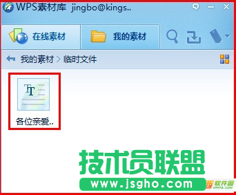 WPS怎么快速保存網(wǎng)頁內(nèi)容