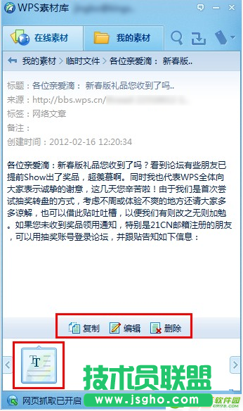 WPS怎么快速保存網(wǎng)頁內(nèi)容