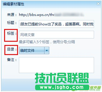 WPS怎么快速保存網(wǎng)頁內(nèi)容