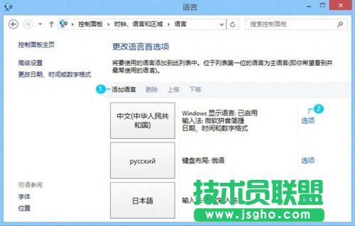 輕松搞定Windows 8系統(tǒng)中的多種語言 三聯(lián)