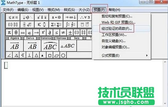 MathType如何設(shè)置自動識別函數(shù) 三聯(lián)