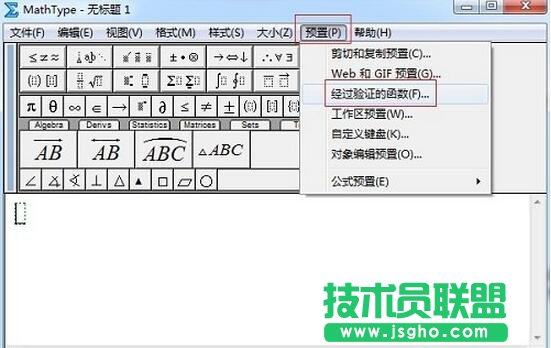 MathType預(yù)置功能
