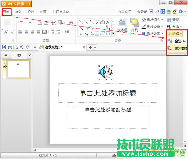 WPS2013如何讓music圖標(biāo)不顯示出來