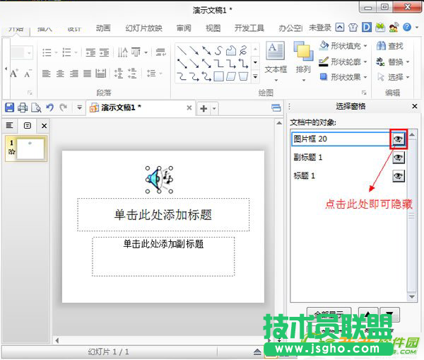 WPS2013如何讓music圖標(biāo)不顯示出來