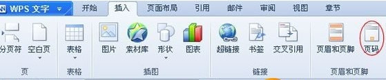 WPS怎么設(shè)置頁碼1