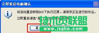 如何使用windows一鍵還原軟件還原操作系統(tǒng)?