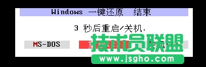 如何使用windows一鍵還原軟件還原操作系統(tǒng)?