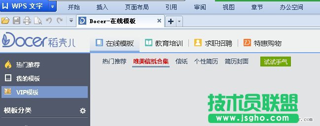 WPS菜單欄自動隱藏的解決方法  三聯(lián)