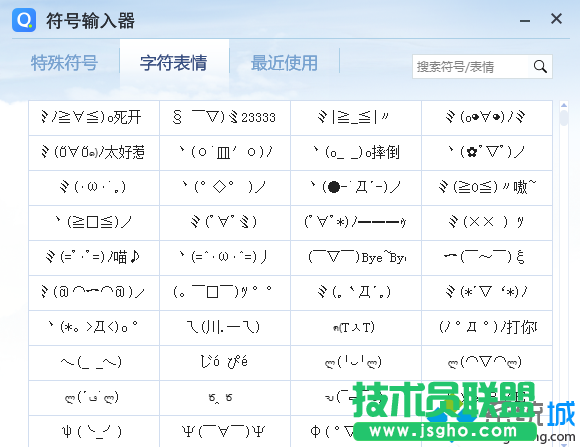 特殊符號(hào)和表情