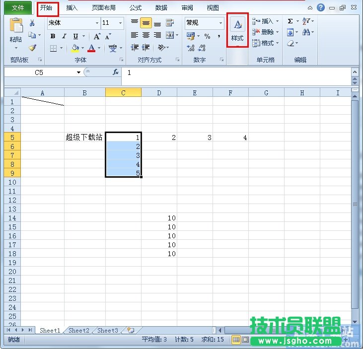 Excel2010單元格樣式如何修改？ 三聯(lián)