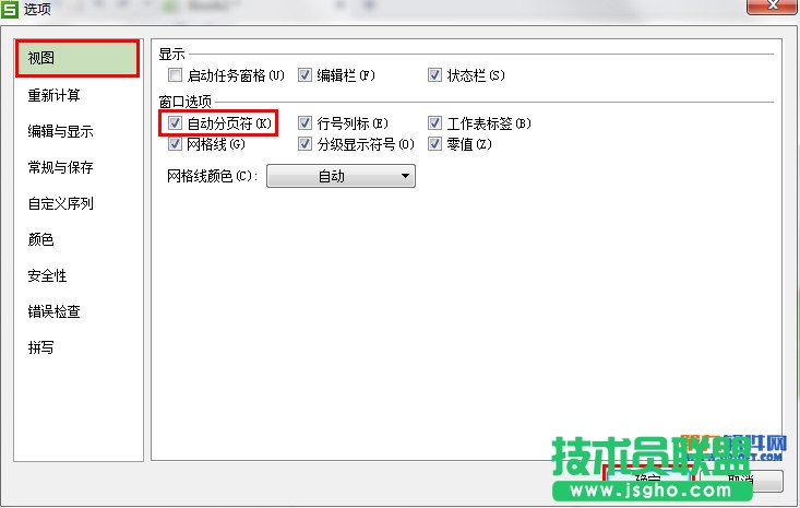 WPS教程 怎么取消打印預(yù)覽分割線