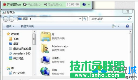 win7系統(tǒng)問題步驟記錄器使用步驟4