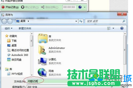 win7系統(tǒng)問題步驟記錄器使用步驟5