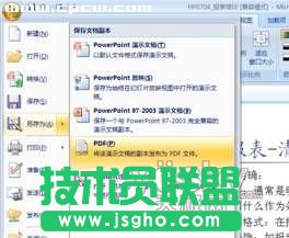 在PowerPoint 07里把PPT批量轉(zhuǎn)為PDF 三聯(lián)