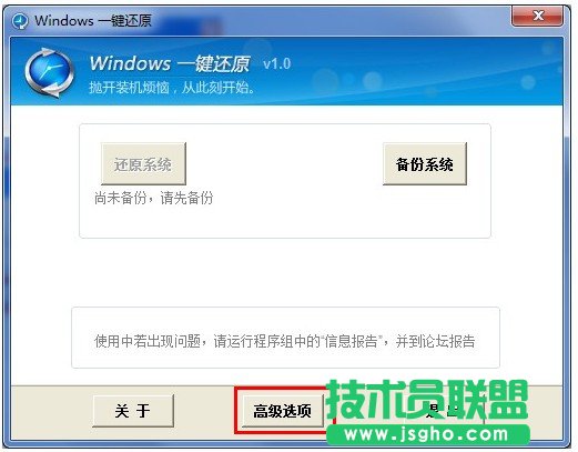 如何設(shè)置一鍵還原的開機啟動熱鍵？ 三聯(lián)