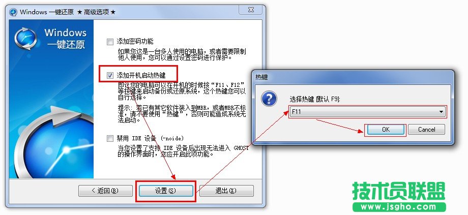 如何設(shè)置一鍵還原的開機啟動熱鍵？