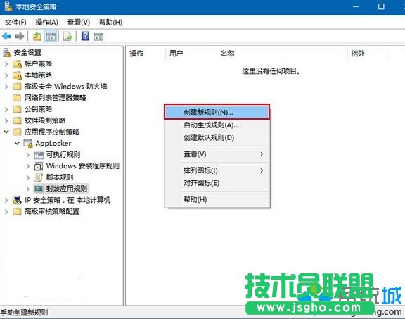 Win10屏蔽預裝第三方應用/游戲的步驟3