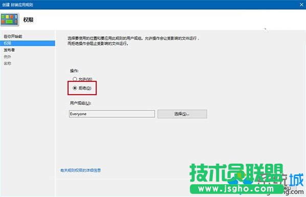 Win10屏蔽預裝第三方應用/游戲的步驟5