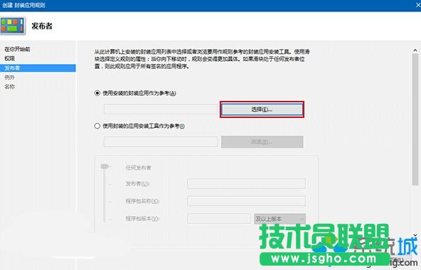 Win10屏蔽預裝第三方應用/游戲的步驟6