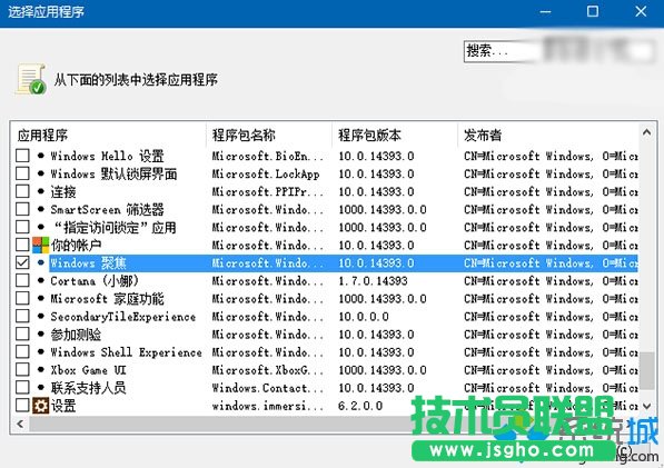 Win10屏蔽預裝第三方應用/游戲的步驟7