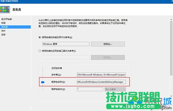 Win10屏蔽預裝第三方應用/游戲的步驟8