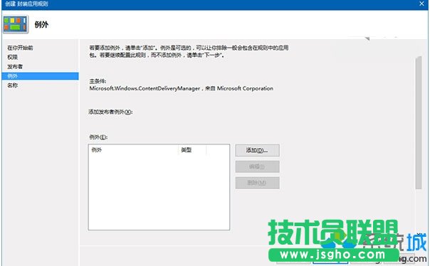 Win10屏蔽預裝第三方應用/游戲的步驟9