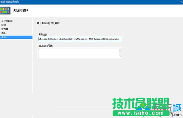 Win10屏蔽預裝第三方應用/游戲的步驟9.1